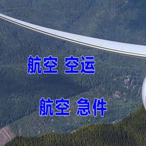 三沙空运公司快递-选东方航空和上海航空